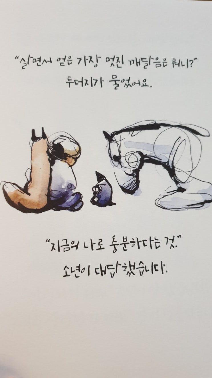  [소년과 두더지와 여우와 말]마음을 토닥여주는 그림책 한 권