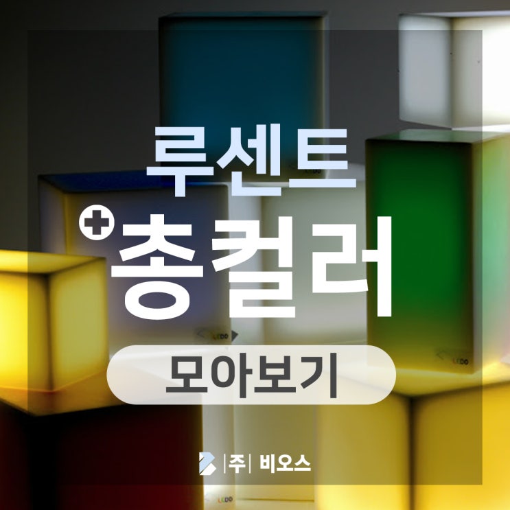  LX하이막스 루센트 총 컬러 확인하기 >