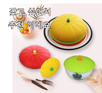  매혹적인 실리콘뚜껑 제품 순위 만족 한다니깐요 ㅎ