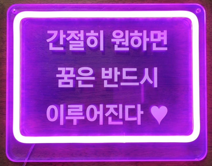  LED아크릴액자만들기,led아크릴액자원데이클래스,led아크릴액자생일선물,led격언액자만들기