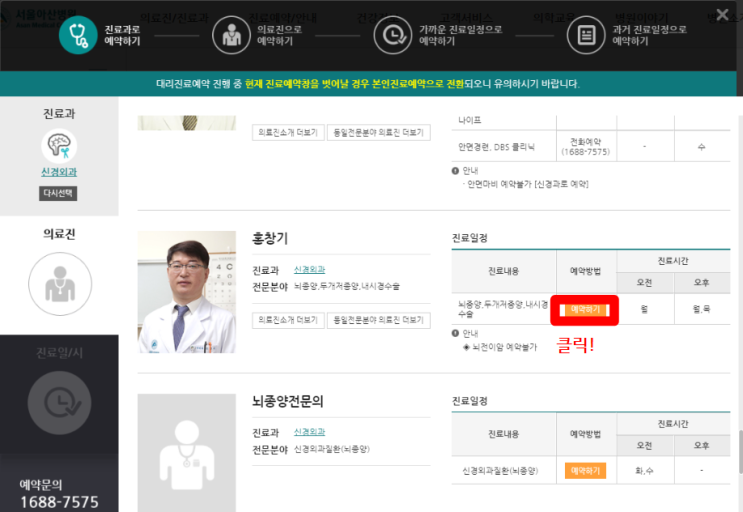 뇌종양(뇌수막종) 서울대학병원 김용휘 교수 진료 후기