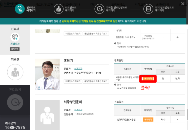  뇌종양(뇌수막종) 서울대학병원 김용휘 교수 진료 후기