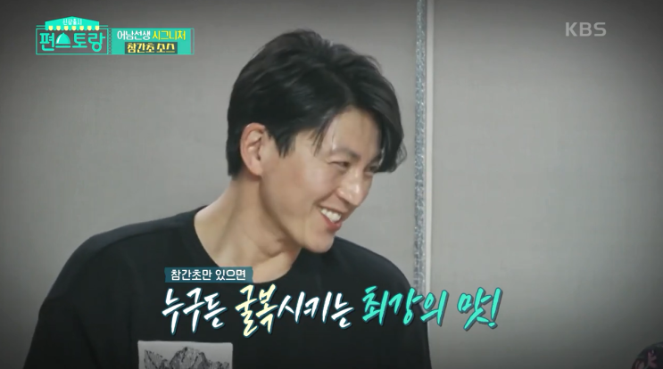  편스토랑에서 류수영 참간초소스 비율 레시피 공개 비빔밥, 참간초면 만들기