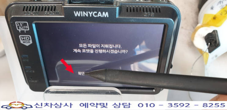 WINYCAM ALPHA(위니캠 알파) 액정 터치 고장 수리, 포맷 진행 화면의 확인 터치 안됨. WINYCAM ALPHA(위니캠 알파) 액정 터치 고장 수리, 포맷 진행 화면의 확인 터치 안됨.