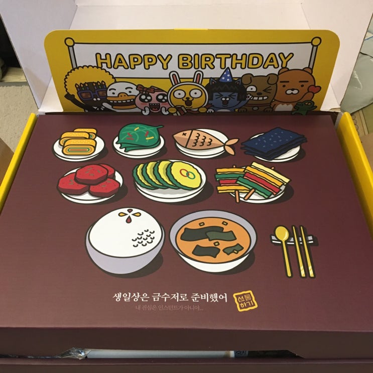 카카오 선물하기 귀염 터지는 한국인의 생일상