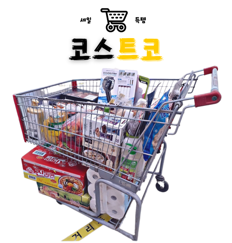  [코스트코 9월할인상품] 코스트코 세일득템! 할인정보얻는법 (코코할인마, 코코앞줌마)