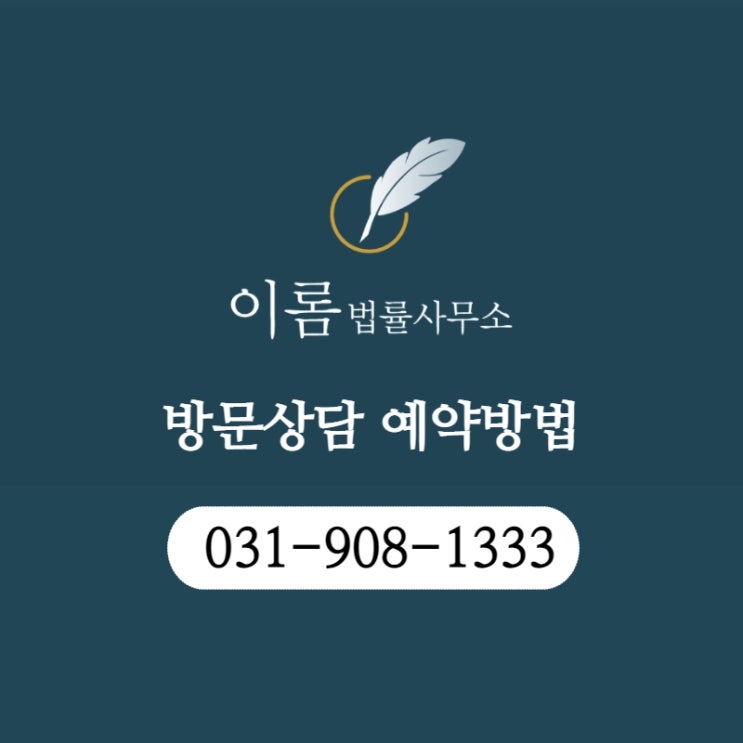  방문상담 예약방법