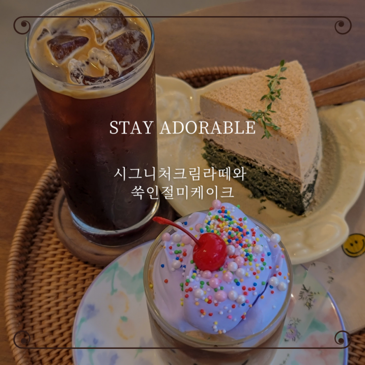  보정동카페거리맛집 :: 감성가득한 용인카페 스테이어도러블(stay adorable)