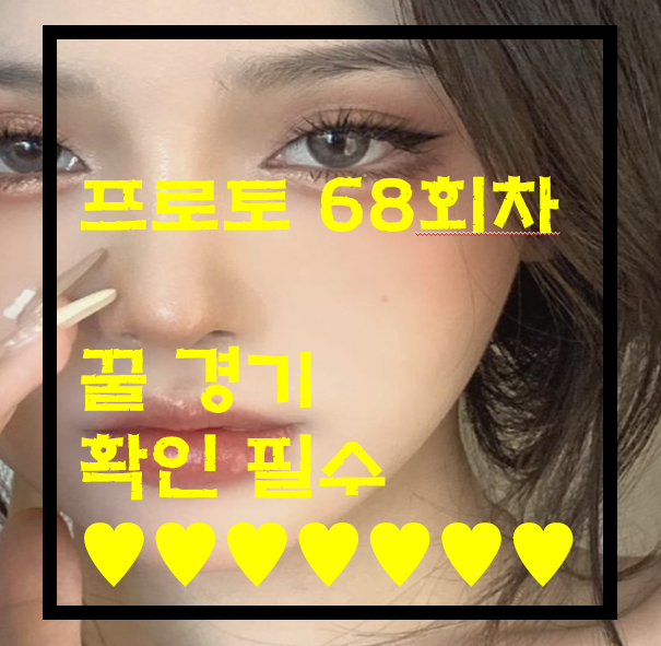  [프로토 68회차][MLS] 뉴욕시티 vs 뉴잉글랜드.. 승자는 누구? 