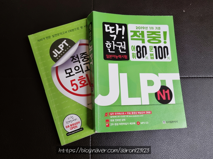  JLPT N1 합격까지 / 시사일본어 송쌤 수강 후기
