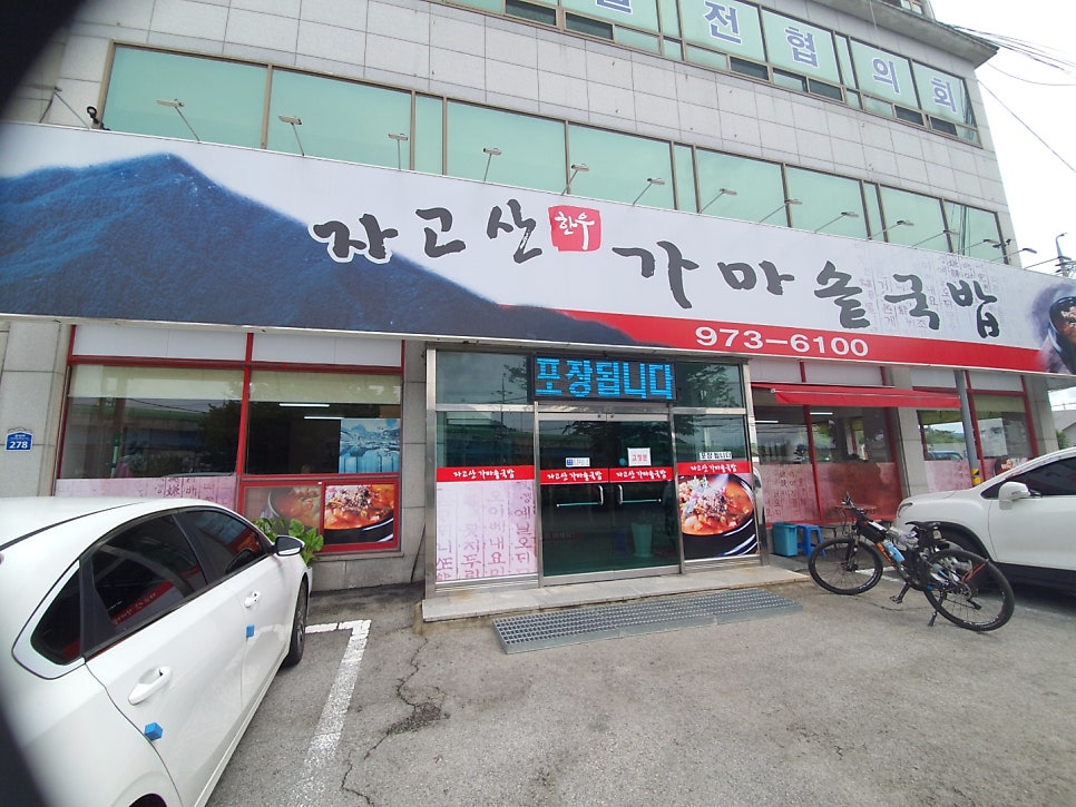 자고산가마솥국밥 사진 1