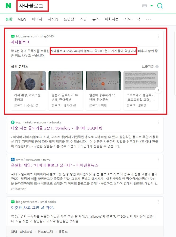  내 블로그 이름 검색