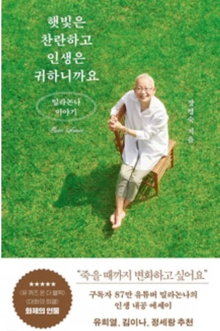 “수입은 기부, 시신은 기증, 어른 대접은 사양합니다” 할머니의 인생수업