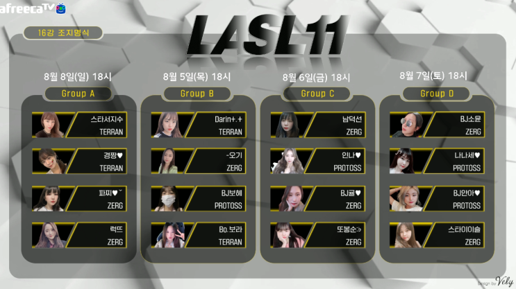  LASL 시즌11 16강부터 결승까지 경기결과