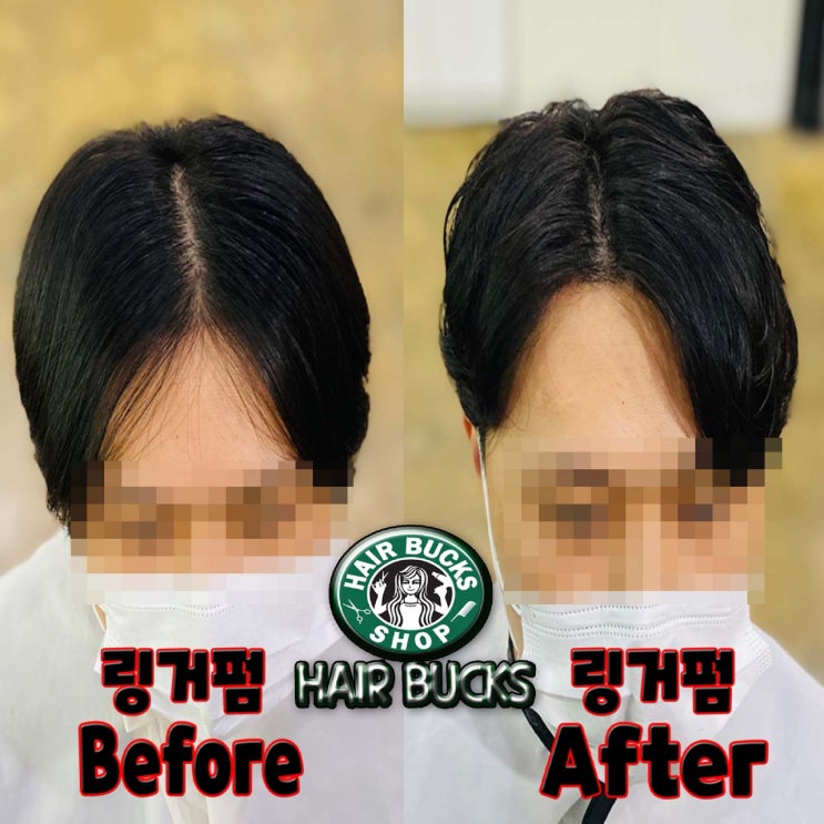  뿌리볼륨 살리는 가르마펌?? 링거펌으로 가르마펌을 더욱더 살려보자 !! 수원 정자동 미용실 헤어벅스에서 가르마펌 + 링거펌 시술 !!