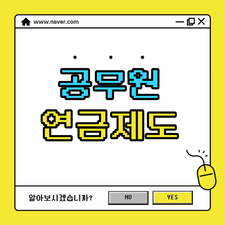 공무원 연금제도/공무원연금/부성동공무원학원