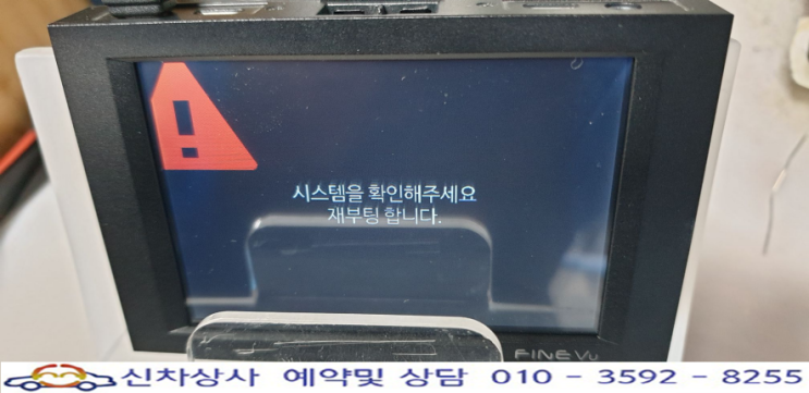 FINE VU SOLID 300R(파인뷰 솔리드 300R) 꺼졌다 켜졌다 반복하는 고장, 센서 입력 확인과 시스템 확인 안내가 나옴. FINE VU SOLID 300R(파인뷰 솔리드 300R) 꺼졌다 켜졌다 반복하는 고장, 센서 입력 확인과 시스템 확인 안내가 나옴.