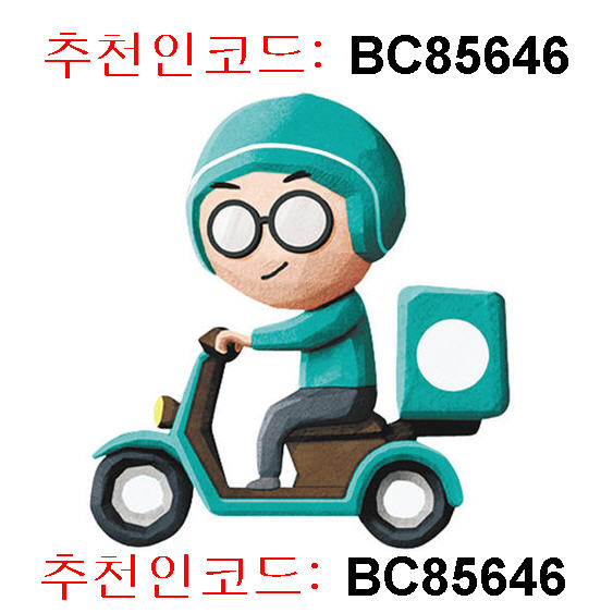  배민커넥트 10만원이상 음식 배달하게되면 반드시 이렇게 하세요 /배민추천인 쿠팡초대코드