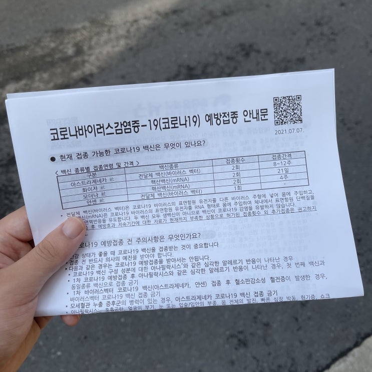  <미그니처의 일상> 코로나 백신 접종 / 화이자