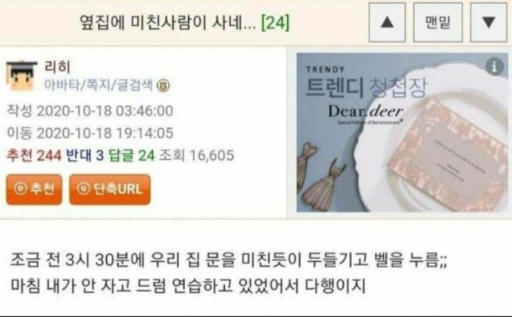  옆집에 미친 사람이 산다 ㄷㄷ