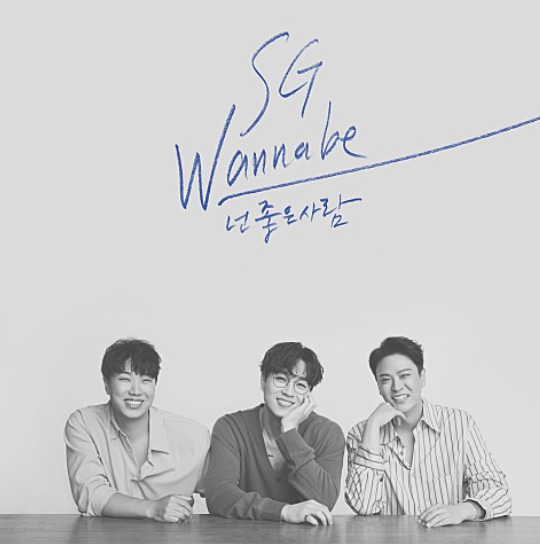  SG워너비 - 넌좋은사람 (가사/듣기/반복재생)