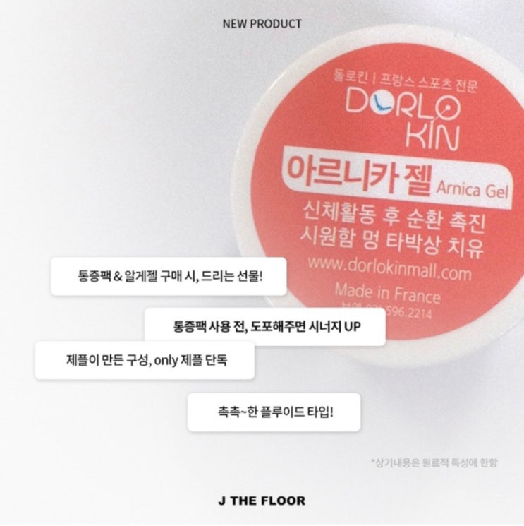  근육통에 파스 대신 발라만주세요! 한정수량으로 준비한 딸라스파 토니마린 씨 클래이 마스크(통증팩)