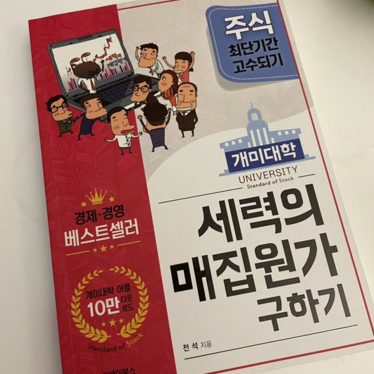  주식의 교과서 세력의 매집원가 구하기를 읽어보기로 했음