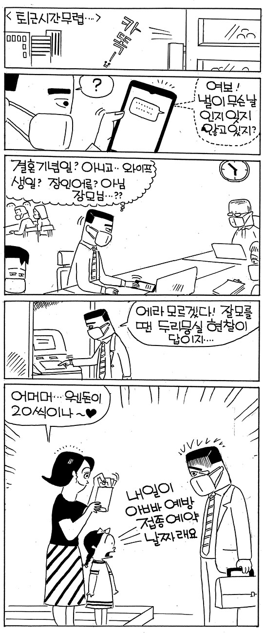  오늘의 만평(8월 29일)
