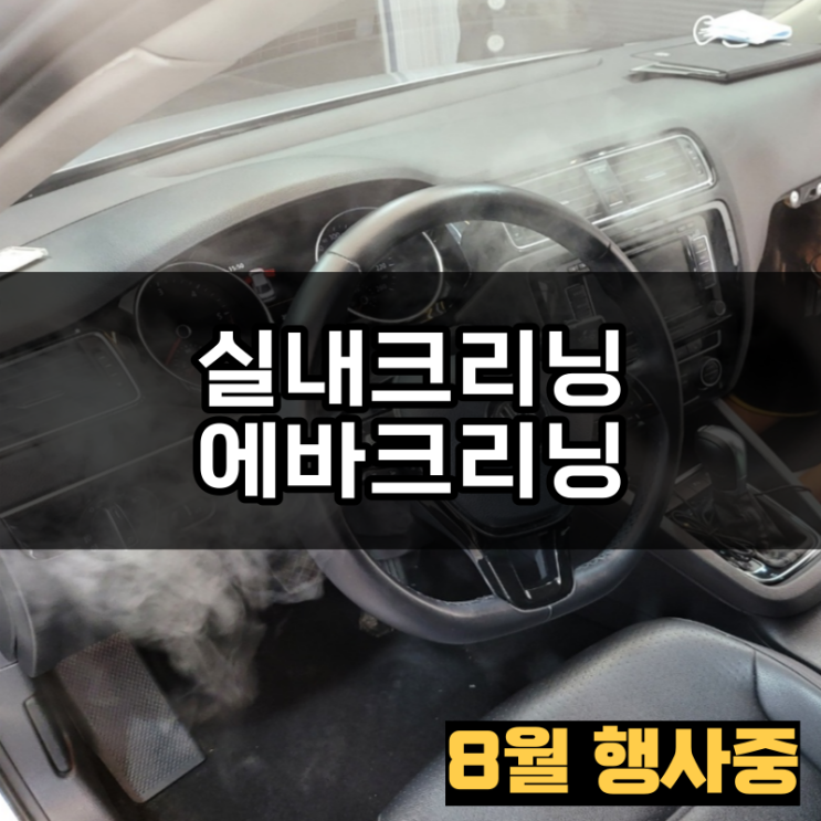  청주 실내세차 실내크리닝 시공전후가 180도 달라진 스포티지R