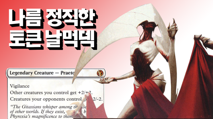  정직한 토큰날먹덱 (매더개 아레나)