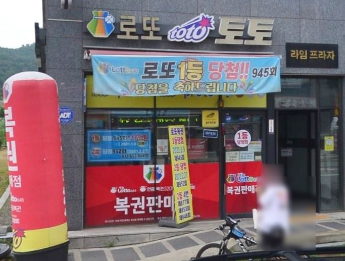  경기도 남양주 오남읍 양지리 로또명당 오남로또택배