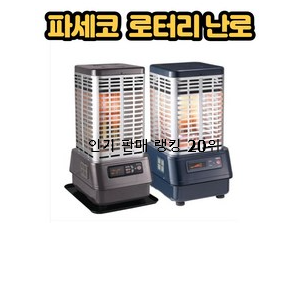 가성비 등유난로 이번 기회에 장만하시길