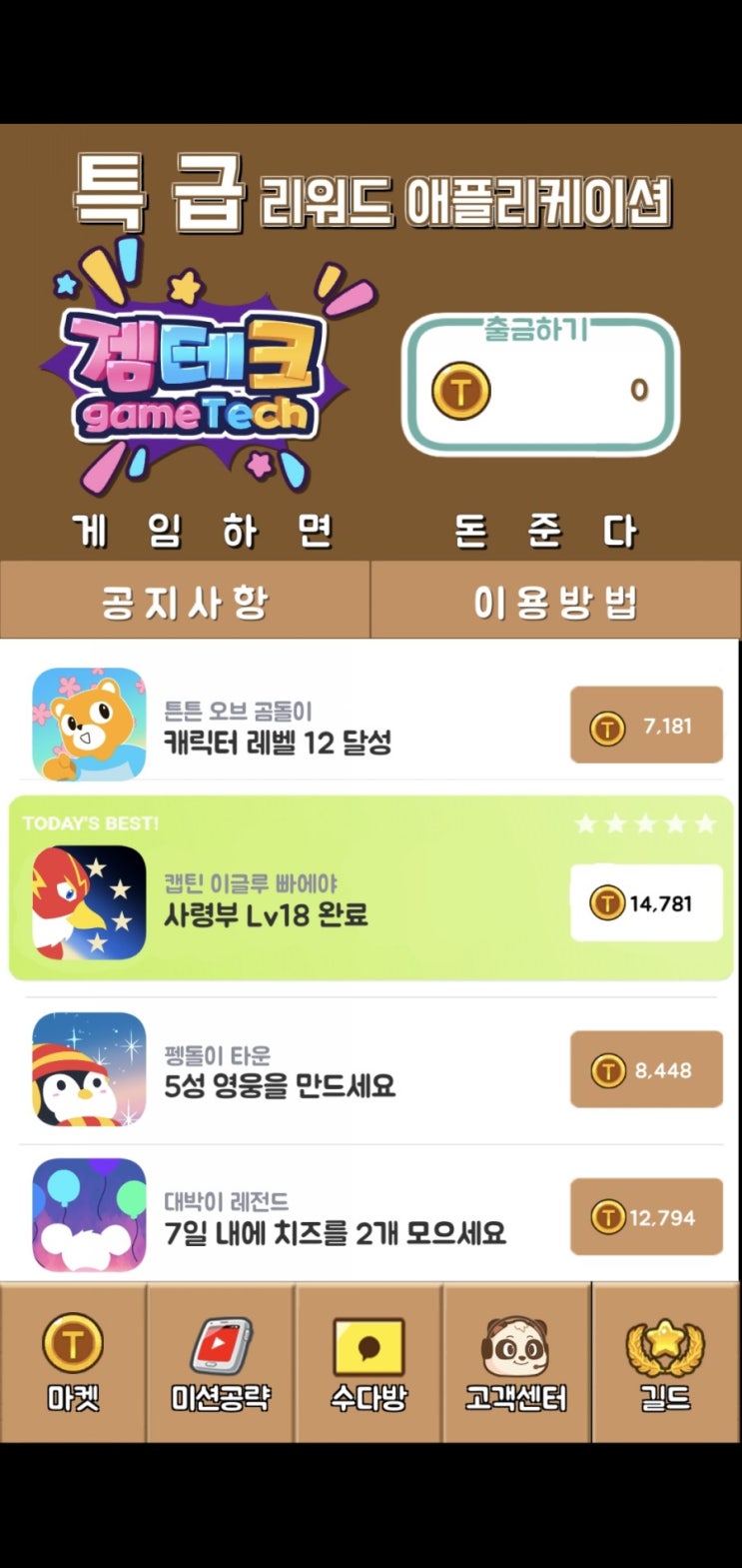  짠테크 게임 둘다잡기 - 2탄 -