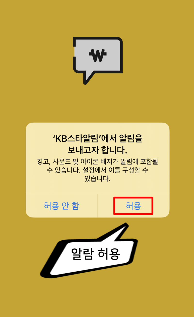 국민은행 입출금 알림 설정방법 kb스타알림 : 네이버 블로그