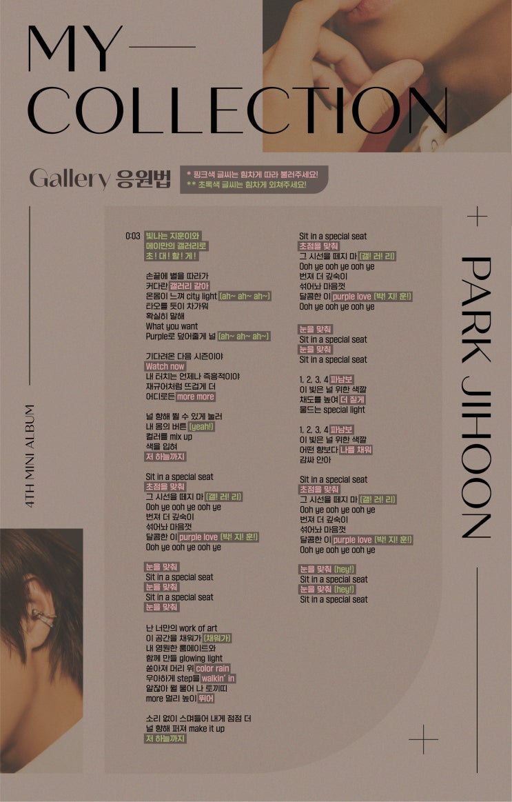  [210812_박지훈] 앨범 | [#박지훈] PARK JIHOON 4th MINI ALBUM [My Collection] ‘Gallery’ 응원법