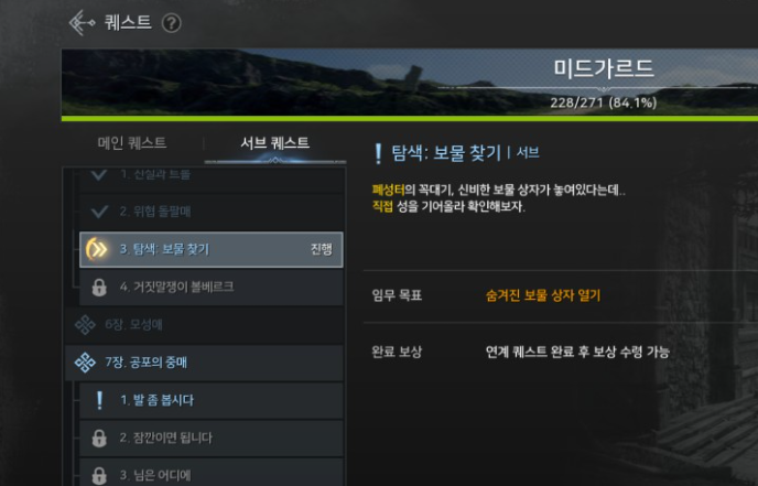  오딘 보물상자 서브퀘 공략