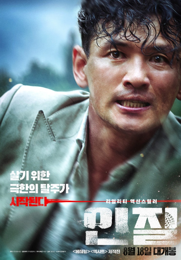  황정민 이름을 내건 영화치고는 아쉬웠던 영화 <인질>