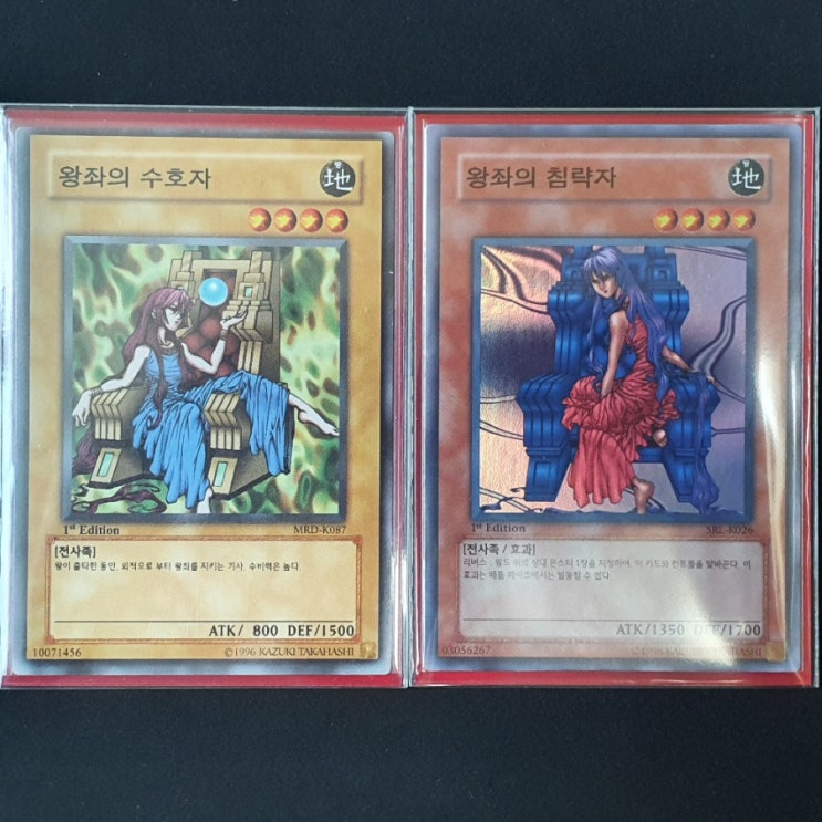  [유희왕] 카드 수집 정산 - 왕좌의 수호자(MRD-K087), 왕좌의 침략자(SRL-K026) 1st