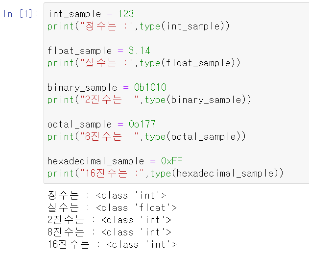  [파이썬] 숫자형 자료형