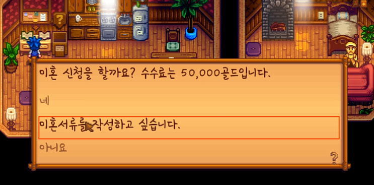  스타듀밸리 세비와 신혼일기 5 라고 쓰고 이혼일기라 읽는다