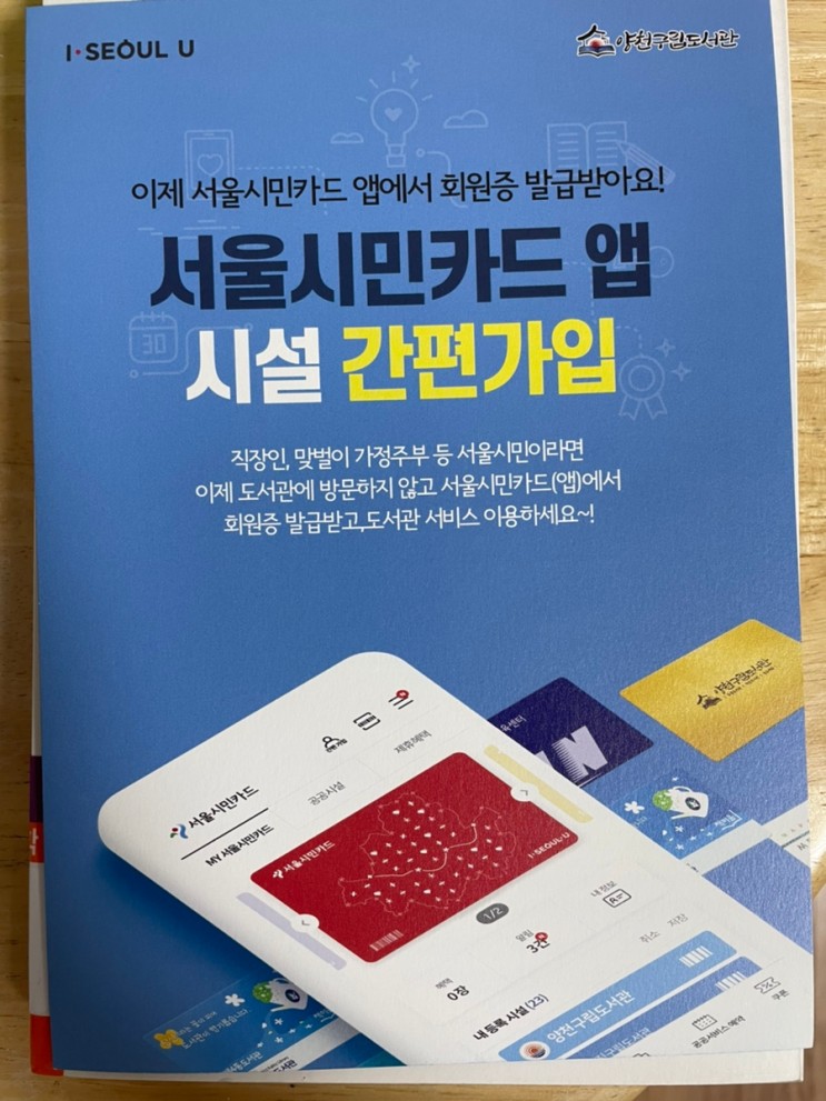 [부자되기 짠테크] 서울시민카드앱으로 도서관 회원증 발급하고 공짜 책 빌려보자!