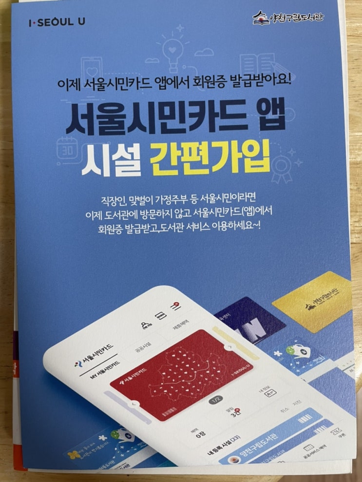  [부자되기 짠테크] 서울시민카드앱으로 도서관 회원증 발급하고 공짜 책 빌려보자!