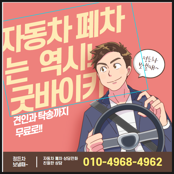  체어맨 폐차 금액 이것만 알면 고철 비용 손해 보지 않아요.[정든차보낼때]
