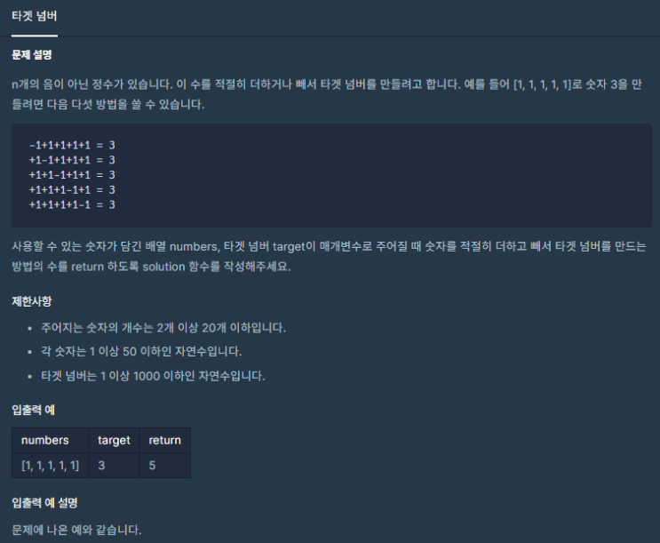  [프로그래머스] 타겟넘버(JavaScript)