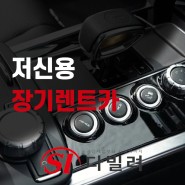 제주도장기렌트카 스포티지 풀체인지 모델 nq5 싼곳 저신용자ok 외국인도ok 무심사ok