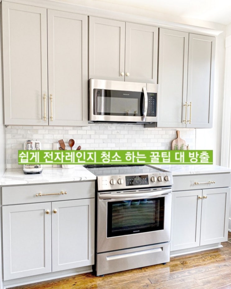  음식 해먹는 광파오븐레인지(전자레인지) 쉽게 청소하는 꿀 팁!