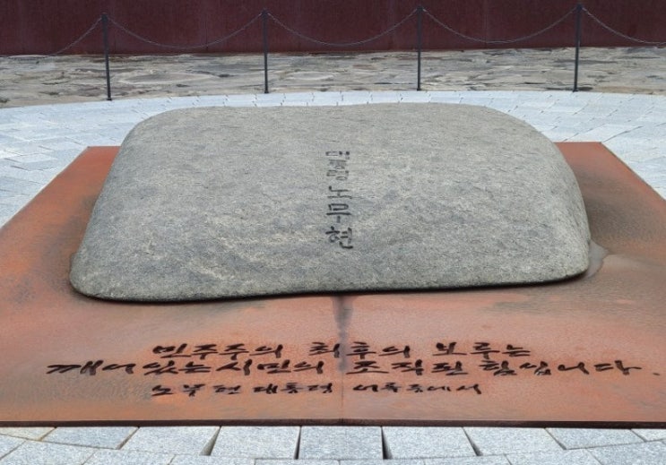 [경남-진영] 노무현 대통령의 고향 - 봉하마을