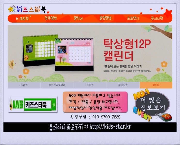  유치원달력,어린이집탁상달력제작  가성비가 좋은 [키즈스타북]에서 만들기!