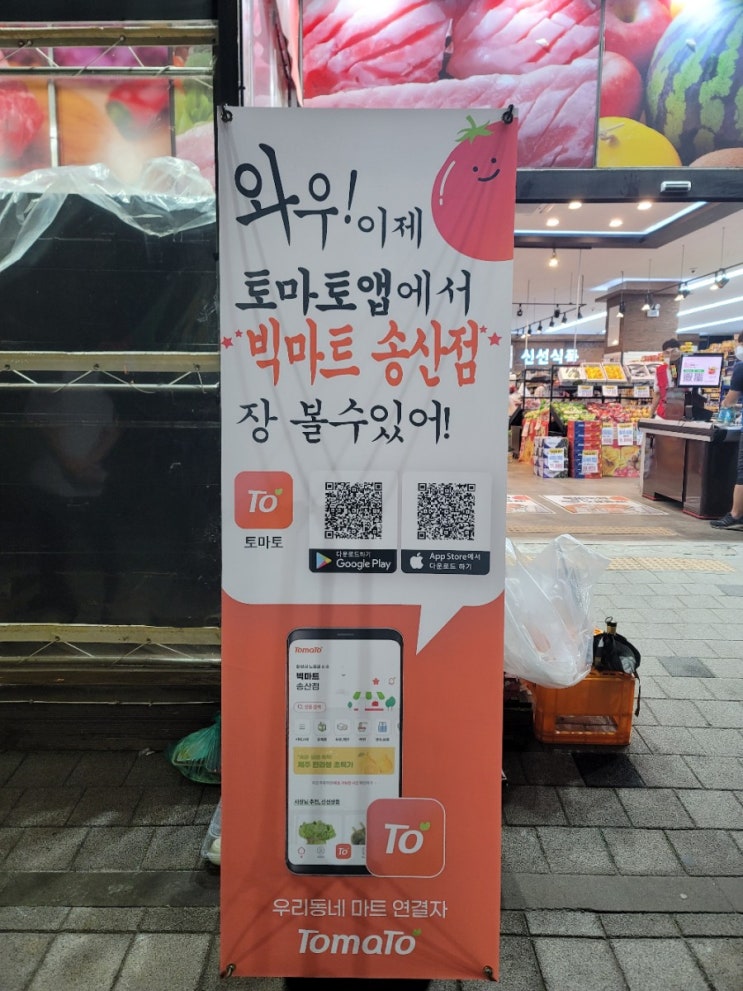  화성시 새솔동 주민이라면 계란10개 무료 : 나만 알고 싶은 곳 빅마트 송산점