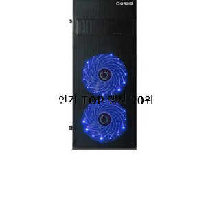  최후의 선택 게이밍용본체 목록 베스트 가성비 랭킹 20위